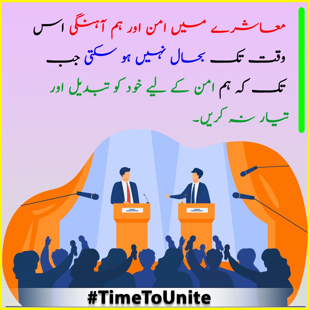MuhammadKhan656's tweet image. The national unity government will need to implement a program that brings all Pakistanis together, builds a happy future for the people of Pakistan, and gets Pakistan to stand on its own feet.
#TimeToUnite