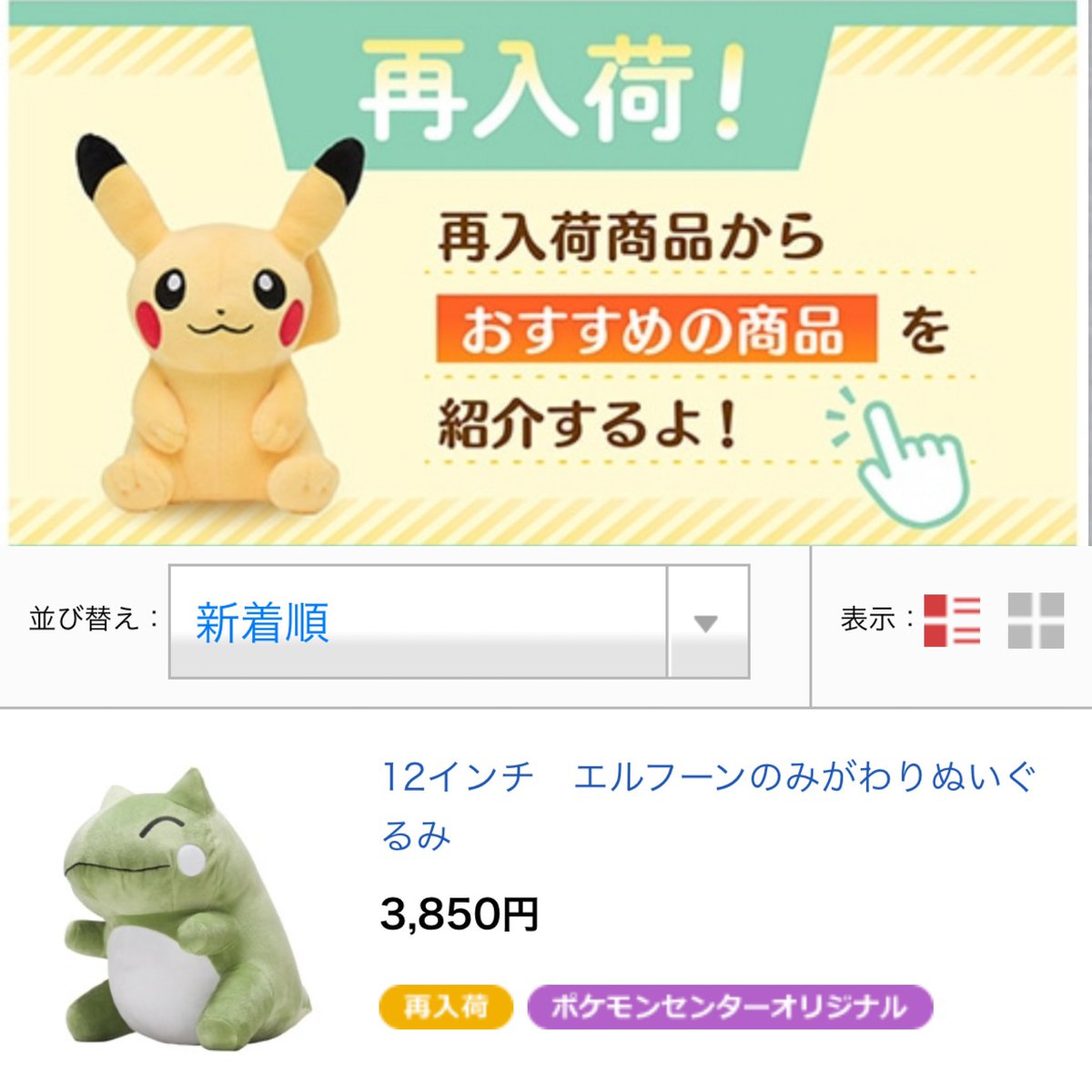 エルフーンのみがわり ぬいぐるみ 12インチ 【公式通販】