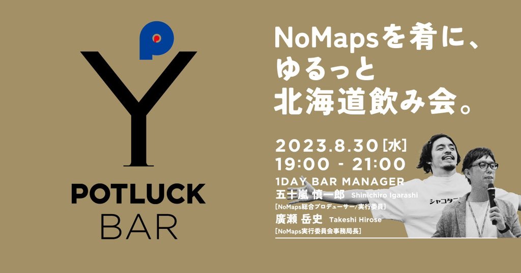 spijuu's tweet photo. 【8/30 POTLUCK BAR】
『NoMapsを肴にゆるっと北海道飲み会』@東京ミッドタウン八重洲５階POTLUCK、8/30(水)19時〜開催します！
北海道LOVERSのみなさま、ぜひご参加くださいませ！！！
https://t.co/MDwAuz8zSR https://t.co/rZkSXo5Xdm