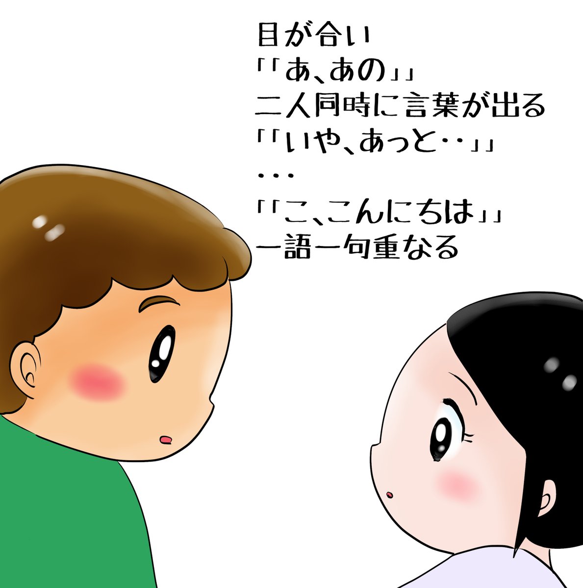 お父さんと子供たちシリーズ出会い編文字付け