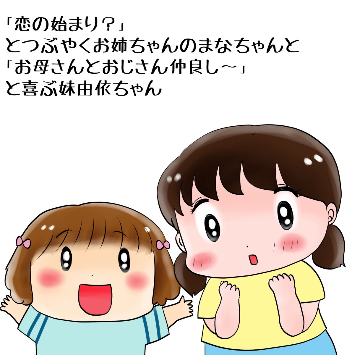 お父さんと子供たちシリーズ出会い編文字付け