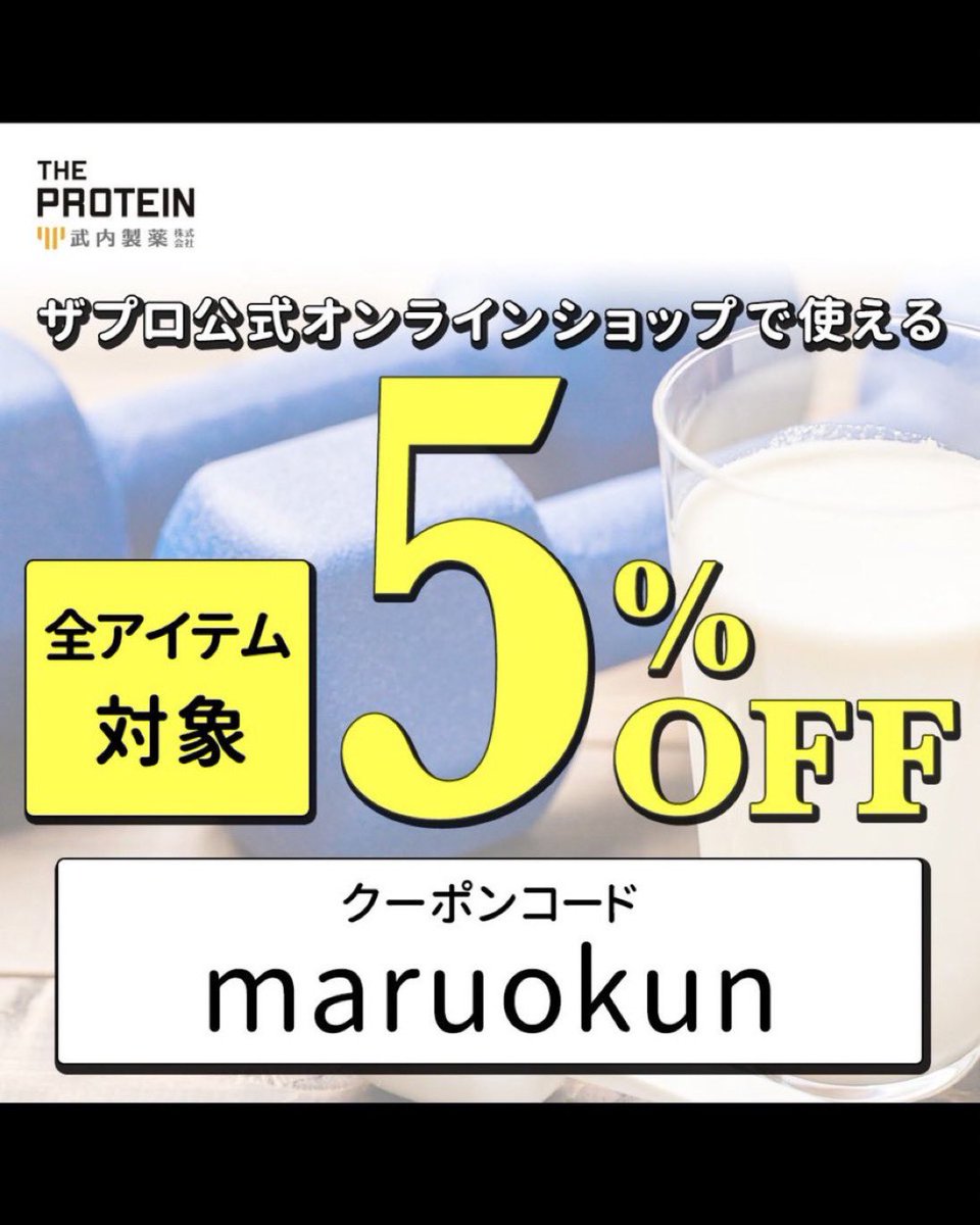 maruo_workout's tweet photo. 【ザプロの日】本日ラストです！
26日 〜28日まで

今月は1kgの6フレーバーから選べて
最大20%OFF👏

レモンヨーグルト味まじおすすめです！

まるおクーポンも併用出来るので
更にお得に買っちゃってください✌️

詳細はここから↓↓
https://t.co/0m81EEddZ0 https://t.co/RAknNvhXhj