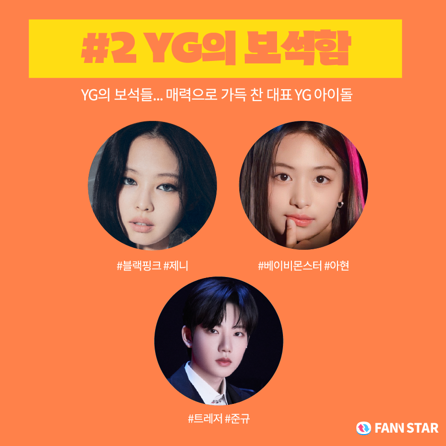 thefactnews's tweet image. [👀]
YG 아이돌로 알아보는 내 얼굴 취향

확신의 와이지상 계보 . . .🍎
1세대부터 5세대까지 .•♡
여러분들의 취향은 어느 쪽인가요?

YG 아티스트를 #팬앤스타 에서 응원하고 싶다면?
지금 바로 팬앤스타에서 투표하세요 💙
fannstar.tf.co.kr