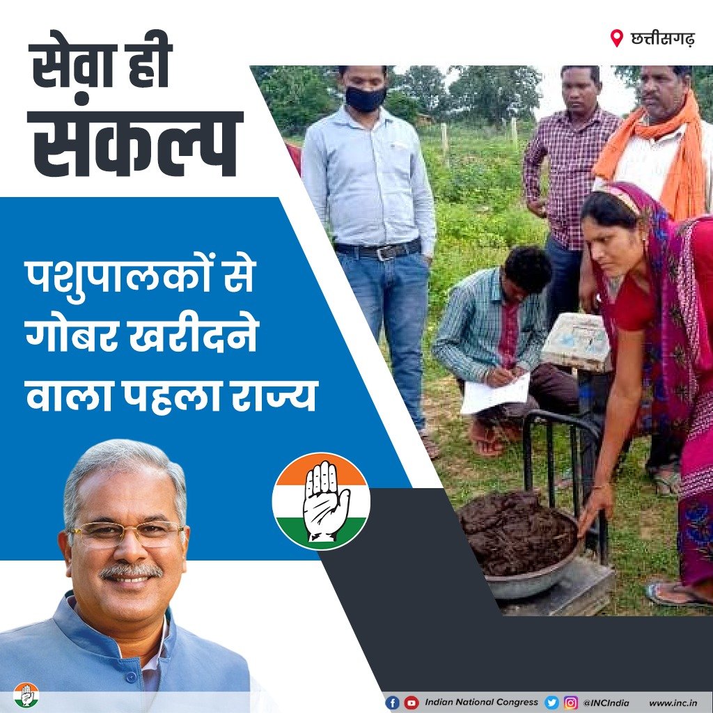 पशुपालकों से गोबर खरीदने वाला पहला राज्य है छत्तीसगढ़ 

सेवा, जतन सरोकार