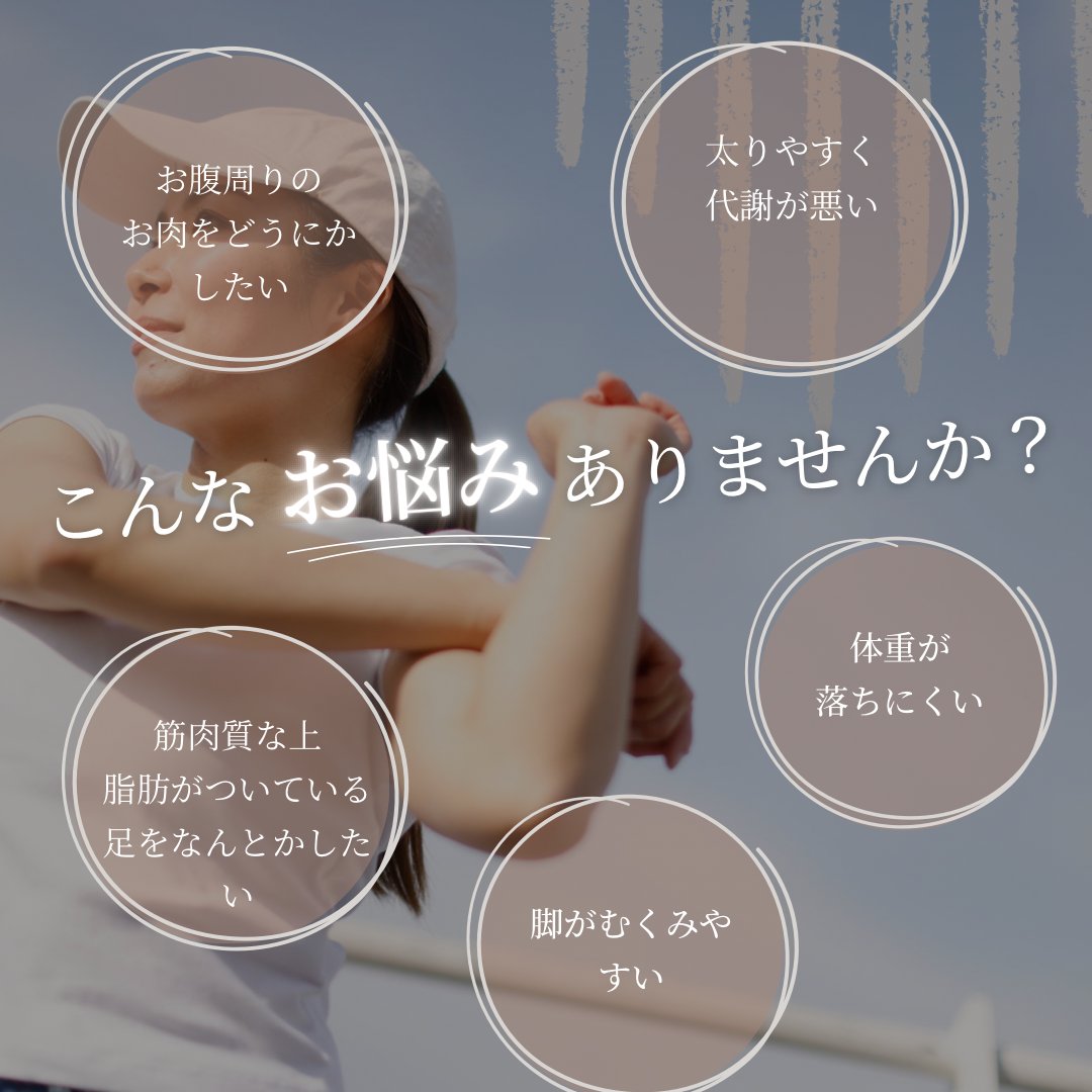 nexfit_japan's tweet photo. おはようございます

Nexfit for personal＠センター南徒歩5分
です。

横浜はちょっと涼しくなって若干秋の足音を感じるようになりました。

7/2にNexfit for pesonalがオープンして約2ヵ月で体験頂いた方々の状況や感想などをご紹介します。

★60台女性
　→20代の頃から外反母趾で悩み母趾球に荷重できなかったのが、拇趾の傾斜角改善と共に母指球に荷重復活。

★40代女性
　→ストレートネック・巻き型で猫背（円背）が治らず、肩も耳の前方に位置していたのが、施術後に耳の後方に位置して猫背が解消し、スッと背筋が伸びて鎖骨もパッと開いて首肩周りがスッキリ首も長く姿勢が大幅に改善。

★50代女性
　→右肩が上がらず、病院で治療を4-5回受けたが改善しなかったのが、施術後上がるようになり腕を上げると耳に肩が付くほど改善。

★10台女性
　→筋肉質で膝回りが太い脚を細くしてほしいとお父様と一緒に来店。before撮影し、施術後、ワッと驚くほど膝上の部分が細くなり、お父様と一緒にキラッキラの笑顔に　笑

★50代男性
　→ふくらはぎがカチカチで人が乗って踏んでもほぐれたことがない状態が、施術後、嘘のようにぽちゃぽちゃ状態に！現在２週間その状態をキープ。

★40代男性
　→普段パティシエをされており、首肩腕周りがガチガチだったものが、施術後、スッキリと軽くなり施術1ヵ月後も状態がキープ

などなど、多くの効果が出ています。
普段使う筋群は状態もキープしやすい場合が多いです。
個人的には、皆さんにどんどん良くなって頂いて、新規さんにどんどん来ていただければいいなと考えています。
で、困ったときにご利用頂く。
トレーニングも方法やコツを覚えたら自立して習慣化頂くのが一番だと考えています。

因みに『フェイスリフト』もエスティシャンの方からも高い評価を頂いています。

是非、一度体験下さい。

結果的にNexfit for pesonalはコスパ最強です。

税金も含めて考えると医療費は恐ろしく高いですからねー、、、

あっ！Hot Pepper　beautyに掲載始めました！

------------------------------------------------------------------------------------------------------------
［Nexfit for personalでの基本的流れ］

① 【無料！】見学＆相談のご予約（30分間）
（https://t.co/DgJjUa5NGX）
② 【初めての方はこちら！】50分体験パーソナルトレーニング(20minカウンセリング/30minセッション)
（https://t.co/DgJjUa5NGX）
③ 〈初回限定‼〉3回お試し価格　※対象『体験パーソナルトレーニング』がお済の方
■［パーソナルトレーニング《目的別プログラム》］
■［リコンディショニング《機能改善プログラム》］
④ 回数チケット（8回,12回,16回,20回,24回）
■［パーソナルトレーニング《目的別プログラム》］
■［リコンディショニング《機能改善プログラム》］
価格表→（https://t.co/JkrKax7pqH）

------------------------------------------------------------------------------------------------------------

★★★★★★★★★★★★★★★★★★★
株式会社Nexfit
『Nexfit for personal 』
〒224-006
神奈川県横浜市都筑区荏田東4丁目8-3
バースシティ港北センター南202
☎︎045-532-5891(受付9:00-20:00
💻 https://t.co/Eodyr0xD7U
【無料！】見学＆相談のご予約（30分間）
→ https://t.co/DgJjUa5NGX
★★★★★★★★★★★★★★★★★★★

〈目的別パーソナルトレーニング〉
●ボディメイク
●ダイエット
●スポーツ（競技力向上）
〈機能改善パーソナルトレーニング〉
●各種リハビリテーション
（リコンディショニング）
〈オールハンド筋膜リリース〉
●お顔のリフトアップ
●お顔のくすみスッキリ
●顎周りをスッキリ
●小顔
●ほうれい線を薄く
●目を開きやすく大きく
●足首やふくらはぎを細く
●筋肉質な脚を細く
●首肩周りのコリを解消・スッキリ
●疲労回復（脚、腕、肩、腰、背、首）
●痛風発作改善
●外反母趾
●お腹の脂肪剥がし  etc.

#センター南
#センター北
#北山田
#都筑ふれあいの丘
#グリーンライン
#ブルーライン
#パーソナルトレーニング
#完全個室
#ボディメイク
#ダイエット
#パフォーマンスアップ
#機能改善
#美容
#小顔
#美尻
#美脚
#骨格矯正
#筋膜リリース
#産後ダイエット
#くびれ
#ボディビル
#フィジーク
#モデル
#ビキニ
 #痩身
 #肩こり
 #腰痛
 #外反母趾
#初動負荷トレーニング
 #医食同源