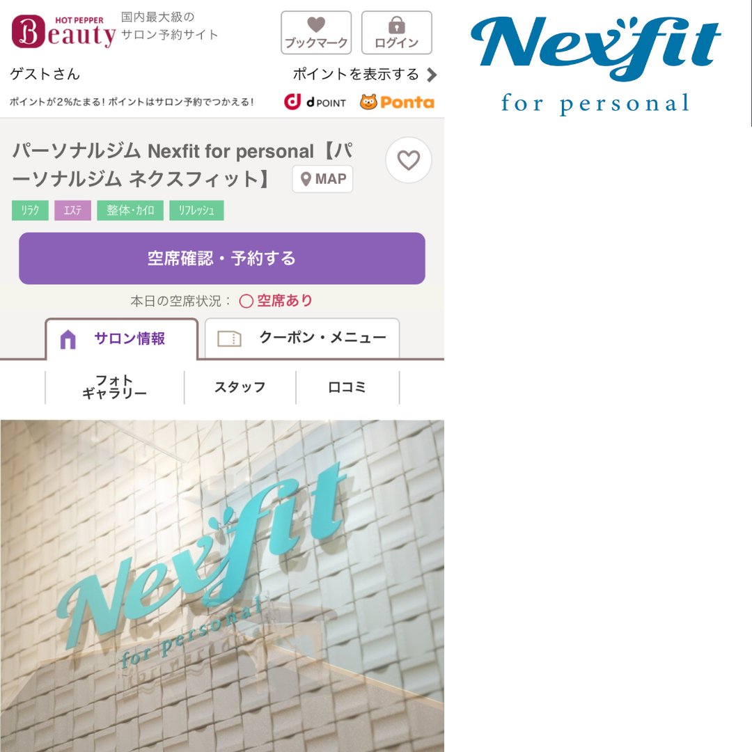 nexfit_japan's tweet photo. おはようございます

Nexfit for personal＠センター南徒歩5分
です。

横浜はちょっと涼しくなって若干秋の足音を感じるようになりました。

7/2にNexfit for pesonalがオープンして約2ヵ月で体験頂いた方々の状況や感想などをご紹介します。

★60台女性
　→20代の頃から外反母趾で悩み母趾球に荷重できなかったのが、拇趾の傾斜角改善と共に母指球に荷重復活。

★40代女性
　→ストレートネック・巻き型で猫背（円背）が治らず、肩も耳の前方に位置していたのが、施術後に耳の後方に位置して猫背が解消し、スッと背筋が伸びて鎖骨もパッと開いて首肩周りがスッキリ首も長く姿勢が大幅に改善。

★50代女性
　→右肩が上がらず、病院で治療を4-5回受けたが改善しなかったのが、施術後上がるようになり腕を上げると耳に肩が付くほど改善。

★10台女性
　→筋肉質で膝回りが太い脚を細くしてほしいとお父様と一緒に来店。before撮影し、施術後、ワッと驚くほど膝上の部分が細くなり、お父様と一緒にキラッキラの笑顔に　笑

★50代男性
　→ふくらはぎがカチカチで人が乗って踏んでもほぐれたことがない状態が、施術後、嘘のようにぽちゃぽちゃ状態に！現在２週間その状態をキープ。

★40代男性
　→普段パティシエをされており、首肩腕周りがガチガチだったものが、施術後、スッキリと軽くなり施術1ヵ月後も状態がキープ

などなど、多くの効果が出ています。
普段使う筋群は状態もキープしやすい場合が多いです。
個人的には、皆さんにどんどん良くなって頂いて、新規さんにどんどん来ていただければいいなと考えています。
で、困ったときにご利用頂く。
トレーニングも方法やコツを覚えたら自立して習慣化頂くのが一番だと考えています。

因みに『フェイスリフト』もエスティシャンの方からも高い評価を頂いています。

是非、一度体験下さい。

結果的にNexfit for pesonalはコスパ最強です。

税金も含めて考えると医療費は恐ろしく高いですからねー、、、

あっ！Hot Pepper　beautyに掲載始めました！

------------------------------------------------------------------------------------------------------------
［Nexfit for personalでの基本的流れ］

① 【無料！】見学＆相談のご予約（30分間）
（https://t.co/DgJjUa5NGX）
② 【初めての方はこちら！】50分体験パーソナルトレーニング(20minカウンセリング/30minセッション)
（https://t.co/DgJjUa5NGX）
③ 〈初回限定‼〉3回お試し価格　※対象『体験パーソナルトレーニング』がお済の方
■［パーソナルトレーニング《目的別プログラム》］
■［リコンディショニング《機能改善プログラム》］
④ 回数チケット（8回,12回,16回,20回,24回）
■［パーソナルトレーニング《目的別プログラム》］
■［リコンディショニング《機能改善プログラム》］
価格表→（https://t.co/JkrKax7pqH）

------------------------------------------------------------------------------------------------------------

★★★★★★★★★★★★★★★★★★★
株式会社Nexfit
『Nexfit for personal 』
〒224-006
神奈川県横浜市都筑区荏田東4丁目8-3
バースシティ港北センター南202
☎︎045-532-5891(受付9:00-20:00
💻 https://t.co/Eodyr0xD7U
【無料！】見学＆相談のご予約（30分間）
→ https://t.co/DgJjUa5NGX
★★★★★★★★★★★★★★★★★★★

〈目的別パーソナルトレーニング〉
●ボディメイク
●ダイエット
●スポーツ（競技力向上）
〈機能改善パーソナルトレーニング〉
●各種リハビリテーション
（リコンディショニング）
〈オールハンド筋膜リリース〉
●お顔のリフトアップ
●お顔のくすみスッキリ
●顎周りをスッキリ
●小顔
●ほうれい線を薄く
●目を開きやすく大きく
●足首やふくらはぎを細く
●筋肉質な脚を細く
●首肩周りのコリを解消・スッキリ
●疲労回復（脚、腕、肩、腰、背、首）
●痛風発作改善
●外反母趾
●お腹の脂肪剥がし  etc.

#センター南
#センター北
#北山田
#都筑ふれあいの丘
#グリーンライン
#ブルーライン
#パーソナルトレーニング
#完全個室
#ボディメイク
#ダイエット
#パフォーマンスアップ
#機能改善
#美容
#小顔
#美尻
#美脚
#骨格矯正
#筋膜リリース
#産後ダイエット
#くびれ
#ボディビル
#フィジーク
#モデル
#ビキニ
 #痩身
 #肩こり
 #腰痛
 #外反母趾
#初動負荷トレーニング
 #医食同源