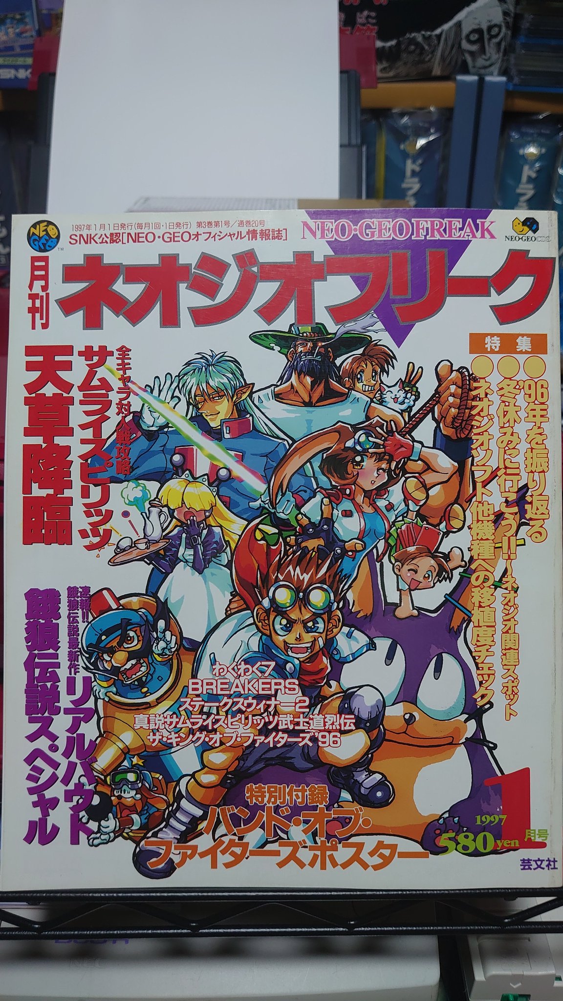ネオジオフリーク　1997年1月〜12月号　1年分 ネオジオフリーク 1997年1~12月号