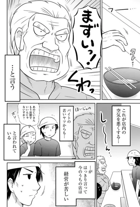 うまくいかなかったラーメン屋さんの思い出の味(2/7) 