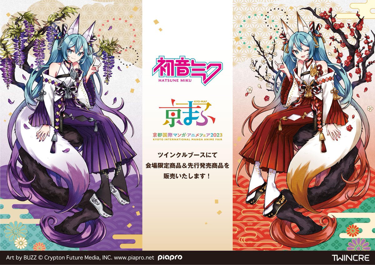 クリプトン | 初音ミク V4X | クリプトン