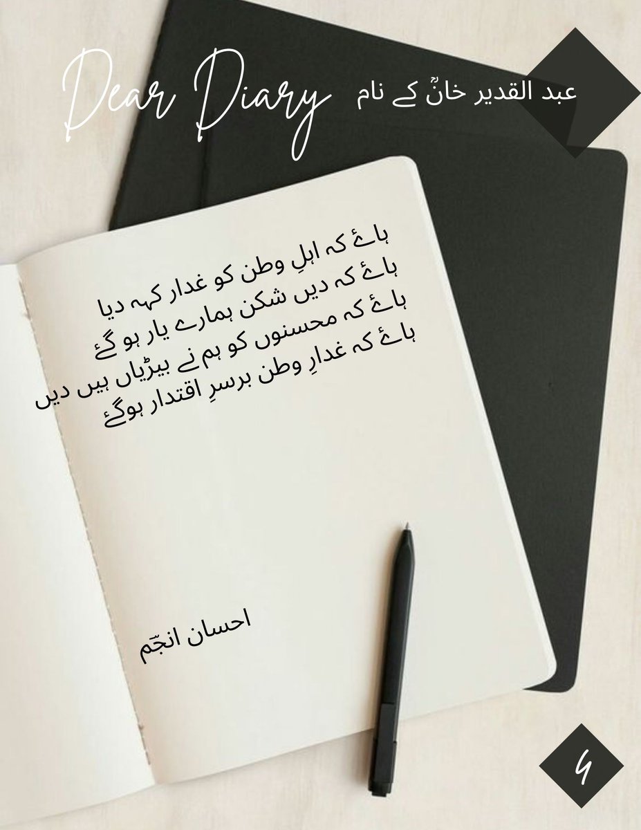 #DearDiary #urdupoetry #urdushayari #urdu 
#Karachi_Reject_KE_Bills #GeneralElectionNow  #دوستمبرملک_گیرہڑتال #ہم_نہ_باز_آئینگے_محبت_سے #GOLD #abdulqadeerkhan