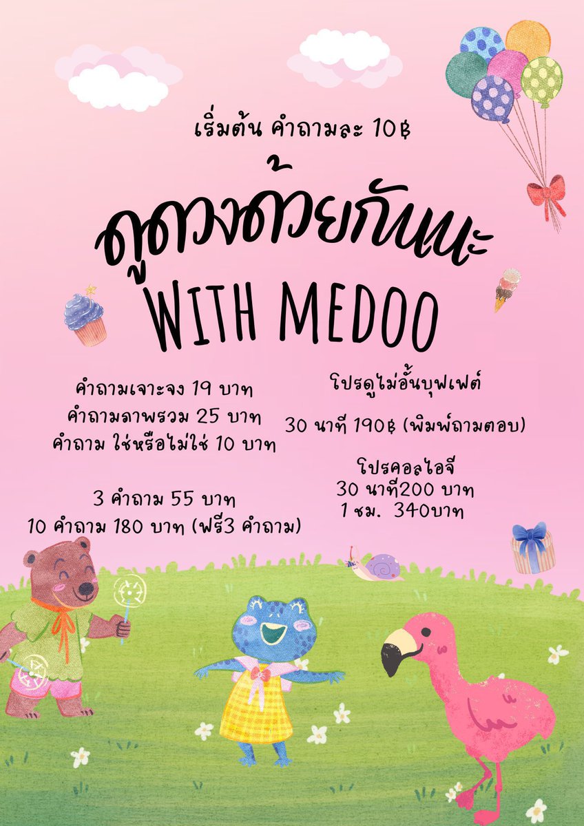 ดูดวง กับ medoo(คิวว่าง) 🦐 tweet media