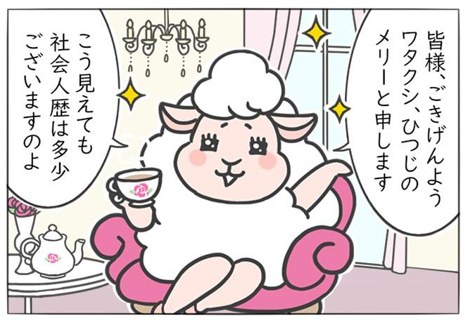 【漫画連載第1回:ワタクシ、メリーと申します。】

▼マンガの続きはこちら🐑
https://t.co/YYe6NnRtXw

#メリー先輩のお仕事お悩み相談室 