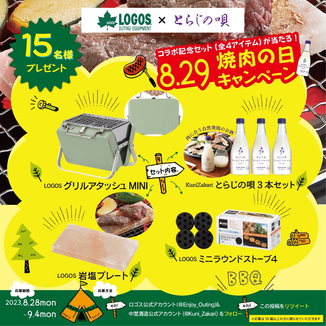 Enjoy_Outing's tweet photo. ／
8.29 #焼肉の日 🥩BBQが楽しくなる
フォロー&amp;RTキャンペーン🏕️🥃！！
＼

このセットでお肉がより美味しくなる🤤

応募方法
①@Kuni_Zakari @Enjoy_Outing をﾌｫﾛｰ
②この投稿をリツイート

キャンプでよく呑むお酒はなんですか🤭
引用リツイートで当選確率UP🩵💭！？

応募期間:8/28-9/4 https://t.co/NfqQJLJMVs