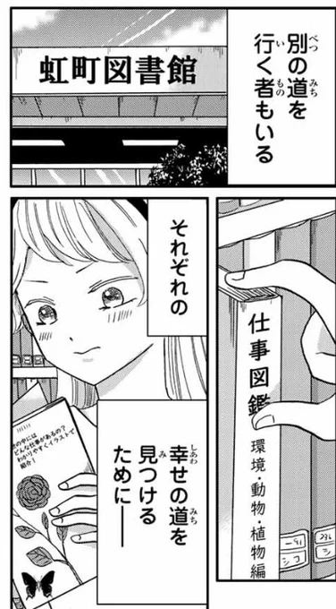 そーいえばももちゃんが図書館で本を借りてるシーンも描いてましたお金がない学生さんが知識を得られる貴重な場で色々とお世話になった自分の経験から描きました日向さん、星野です。 - うおやま / 【最終話】それぞれの道 | マガポケ  