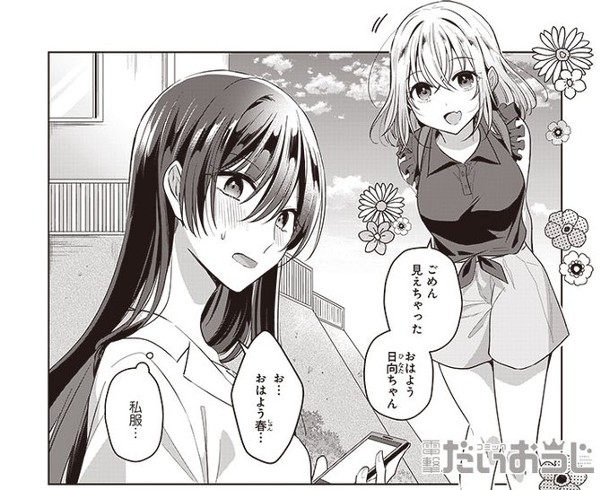 電撃だいおうじ vol 33 2016年7月号