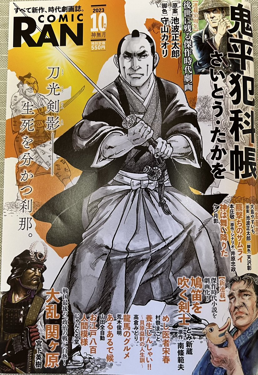 【告知!RP希望🥰】
本日8/28(月)発売
月刊『コミック乱』10月号
(リイド社刊)
『お江戸八百人間模様』掲載されています✨
今回のテーマは《秋の味覚》🍂
サツマイモ派の又平、栗派の勝次、長屋の住民も巻き込んで現代の『きのこ・たけのこ戦争』の様相を呈し…軍配が上がるのはどっち!?
