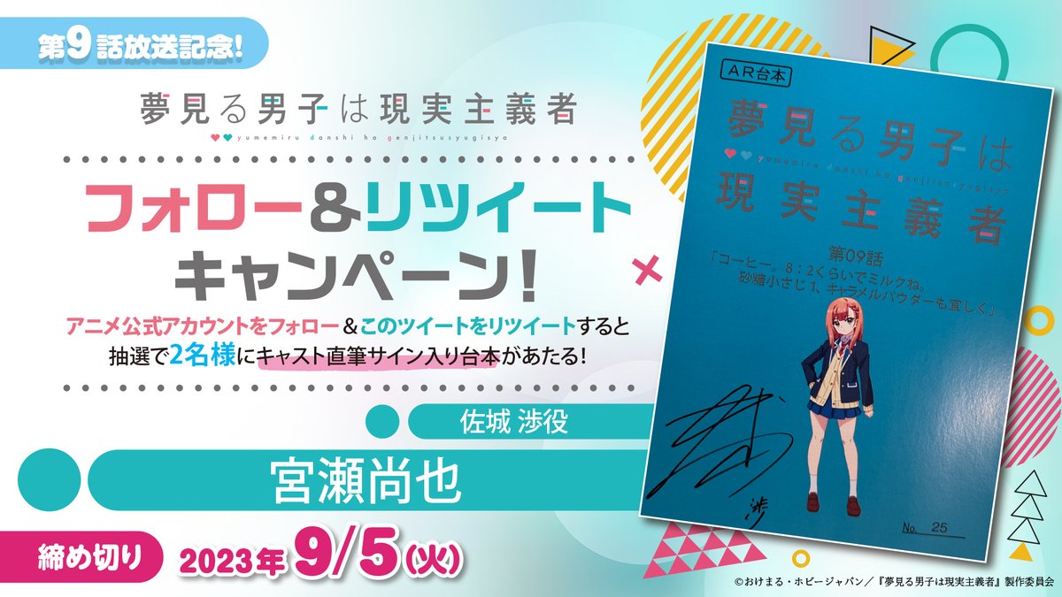 夢見る男子