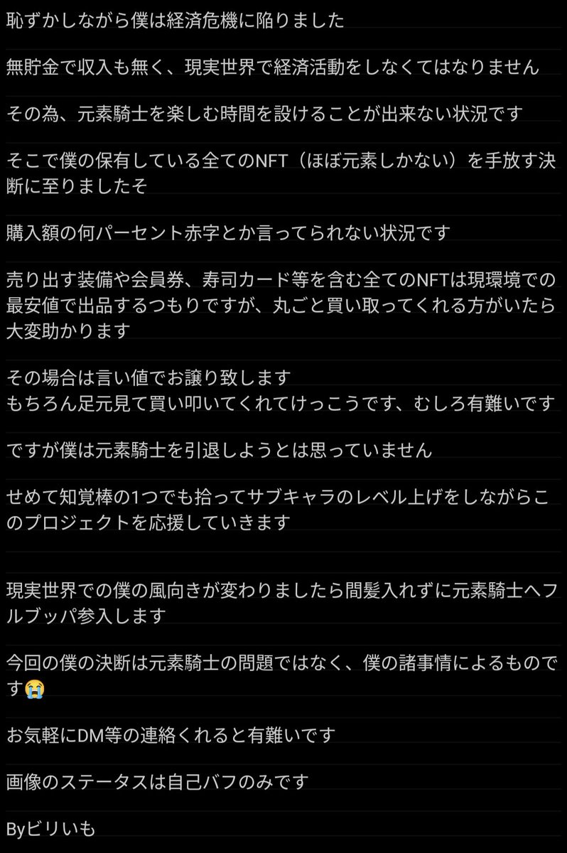 BIRI_IMO_CR's tweet photo. ご報告があります😢
文章が長いため、メモ帳スクショでお伝えいたします

#元素騎士
#GensoKishiOnline https://t.co/qgjB0mcAqv