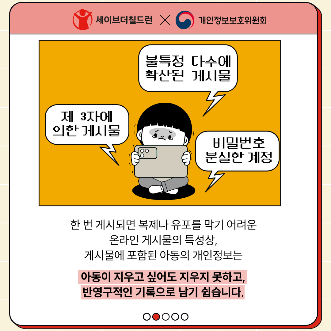 stckorea's tweet photo. ‘잊힐 권리’ 여러분은 어디까지 알고 계세요?

디지털 네이티브인 요즘 아동들은 온라인상에서 개인정보가 유출되고 오남용될 위험에 더욱 크게 노출되어 있습니다.🚨

지금, 왜 잊힐 권리가 중요한지
잊힐 권리를 지키기 위해 우리가 무엇을 할 수 있는지

#세이브더칠드런 에서 매주 알려 드릴게요👀 https://t.co/koyK1mukMd