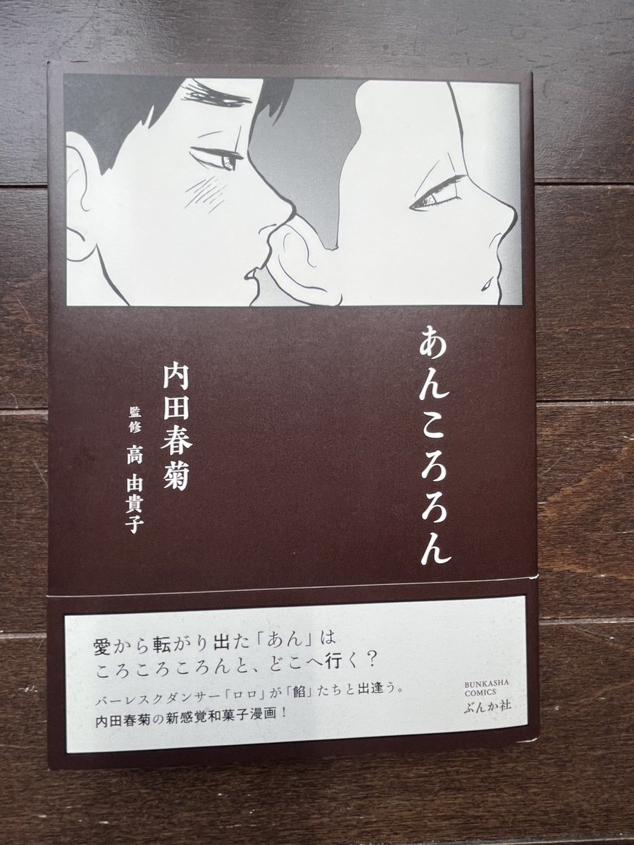今年はしらすパラダイスなわたくし。和菓子漫画「あんころろん」監修高由貴子ちゃんから湘南しらす4パック届いてすぐに炊き込みご飯。白に白だけどそれがいいんだって息子②が言うので。「あんころろん」のデザインは葛西薫さん。ぜひ紙の本を手に取っていただきたい。