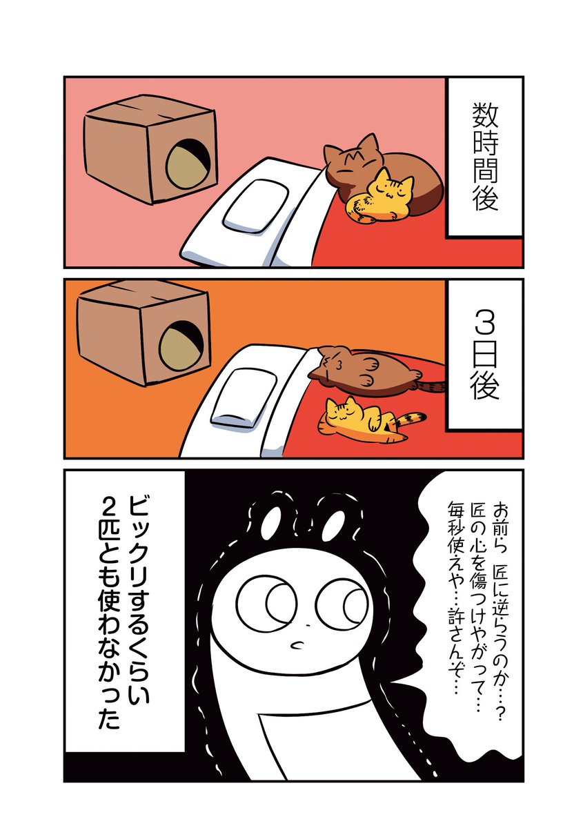 #猫パン日記(2/4)