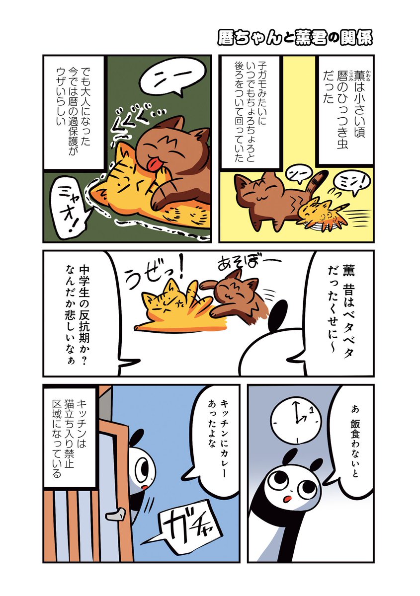 #猫パン日記(2/4)