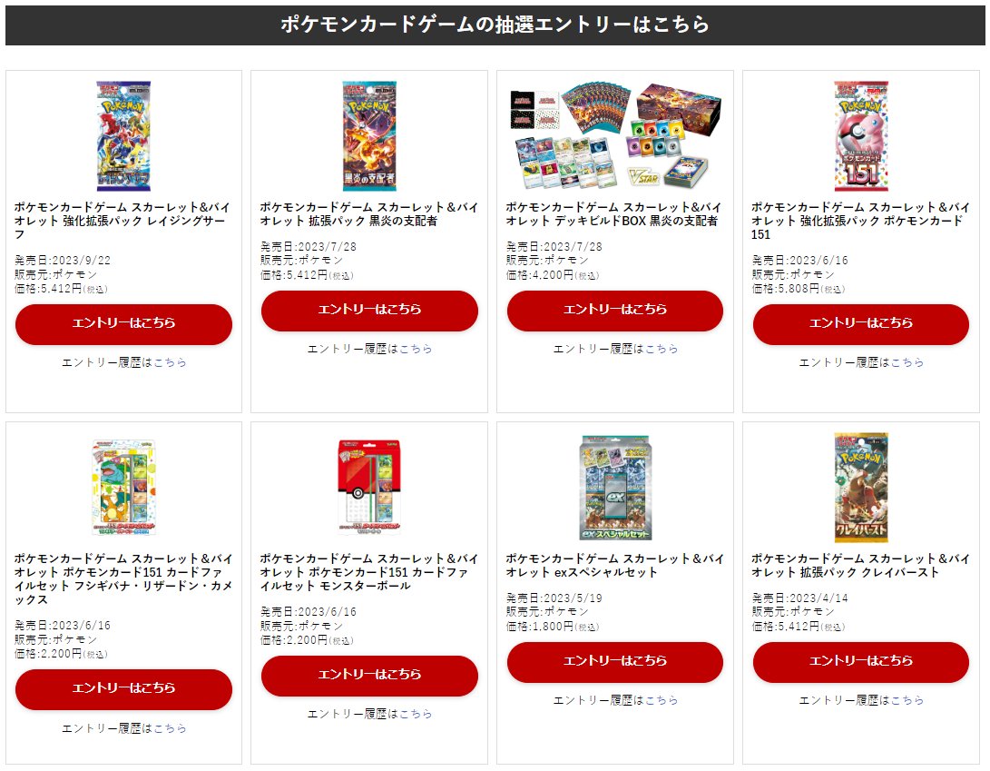 ポケカ抽選販売】 楽天ブックスにてポケモンカード各種の抽選販売受付