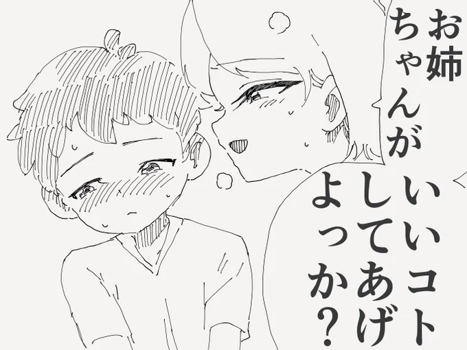 おねショタの絵です。(再掲) 