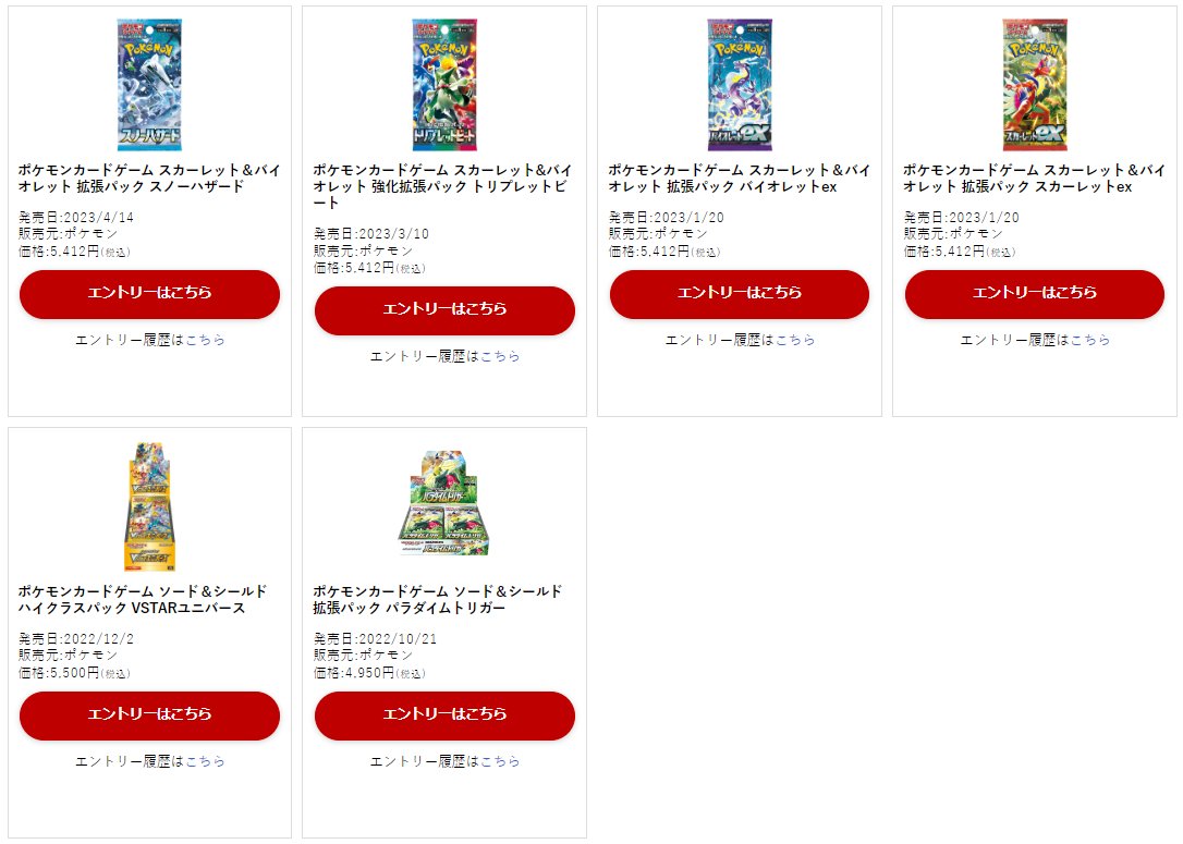 ポケカ抽選販売】 楽天ブックスにてポケモンカード各種の抽選販売受付