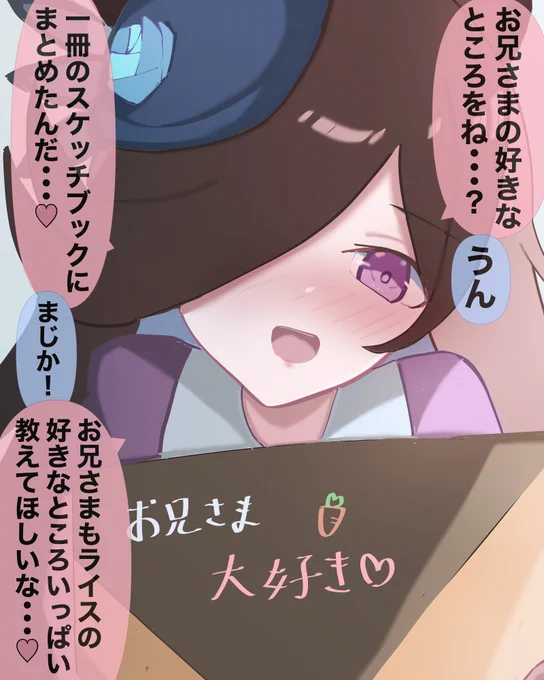 少し重たくて可愛いライス #ウマ娘