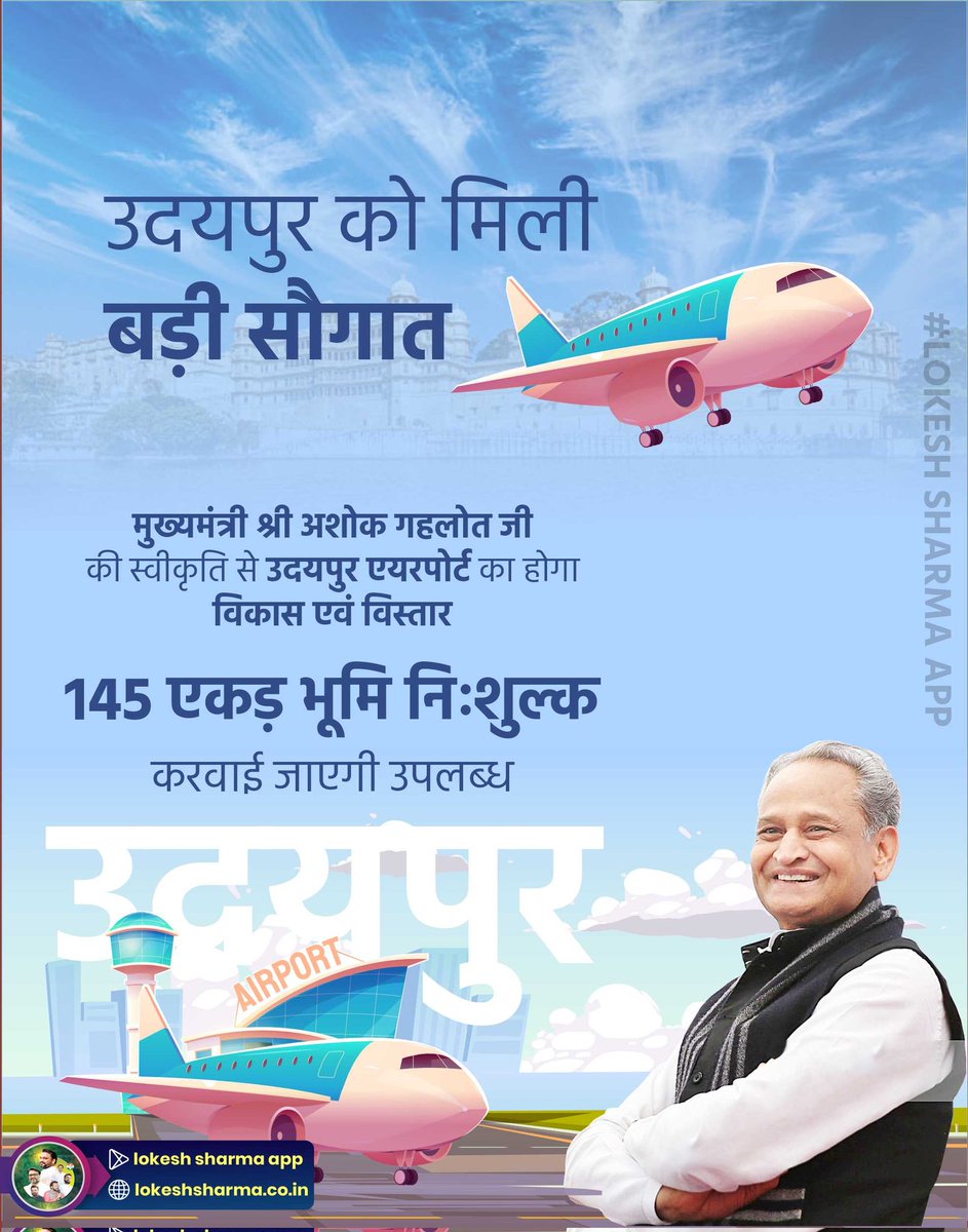 PinaraNarendra's tweet photo. उदयपुर को मिली बड़ी सौगात
मुख्यमंत्री श्री अशोक गहलोत जी की स्वीकृति से उदयपुर एयरपोर्ट का होगा विकास एवं विस्तार - 145 एकड़ भूमि निःशुल्क करवाई जाएगी उपलब्ध

#LokeshSharmaApp
@ashokgehlot51
@_lokeshsharma
https://t.co/oTwUnjpxzN https://t.co/MREK3pURZ2