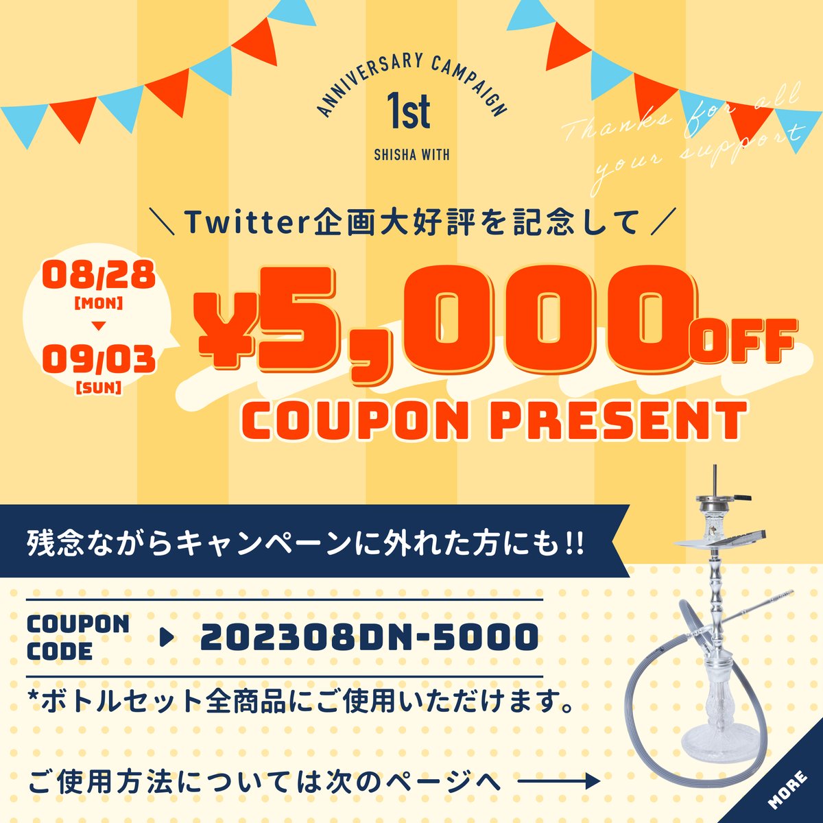 shisha_with's tweet photo. ／
抽選に外れてしまった方も！
大好評御礼割引🎉
Dschinni（ジーニー）全台5000円OFF✨
＼

1周年記念イベント大好評御礼割引🎁

9/3までSHISHA WITHのジーニーが全台【5000円引き】

✅クーポンコード
202308DN-5000

この機会にぜひ❗️
使い方はスレッドにて👇#シーシャ https://t.co/7ZkESIkb8d