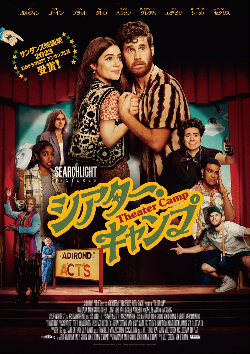 frontrowjp's tweet photo. 【5組10名様を試写会へご招待】    

作品：『シアター・キャンプ』  
日時：9月21日（木）18:00開場 
場所：都内 
応募方法：当アカフォロー＆この投稿をリポスト  
応募締切：9月10日（日）23：59 

https://t.co/f0fdUPYA9i https://t.co/0L5oxNpe03