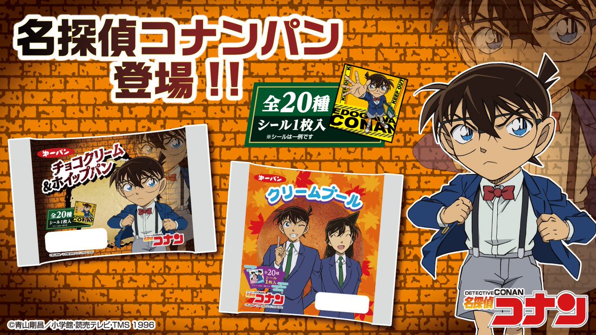 9月から名探偵コナンパンを発売📣 全20種の銀ピカシールが1枚入✨✨ 名