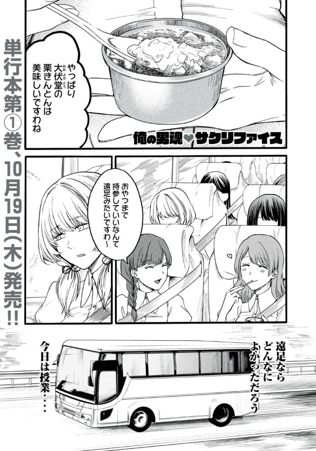 ❤️俺の男魂♡サクリファイス
❤️無料で読める15話、最新先読み16話が更新されました!
恐怖のプール!!!藤堂の秘策…?
そして単行本①巻は10月19日発売です🫠
https://t.co/LnIHtnj2TN #ヤンマガ感想 #俺の男魂サクリファイス