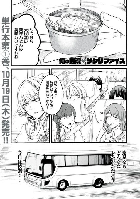 ❤️俺の男魂♡サクリファイス
❤️無料で読める15話、最新先読み16話が更新されました!
恐怖のプール!!!藤堂の秘策…?
そして単行本①巻は10月19日発売です🫠

https://t.co/LnIHtnj2TN #ヤンマガ感想 #俺の男魂サクリファイス 