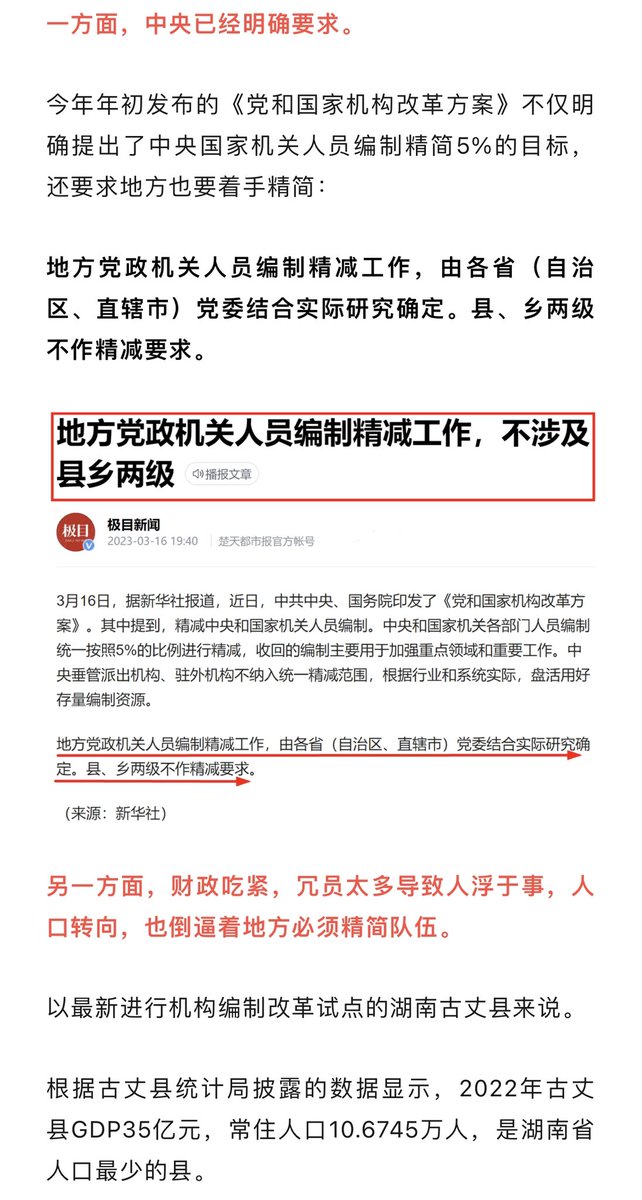 城市财经出的这篇《砸碎铁饭碗》很不错，找了不少数据来讲述了政府裁撤冗职冗员这件事。

东北这些年来一直是转移支付大户，为了节约财政支出，也是最早撤村并镇的地方。这几年，随着各地财政收入减少，撤村并镇甚至合并县区也在全面推进。

最近十年，全国消失的了140多了县，近100万个自然村。