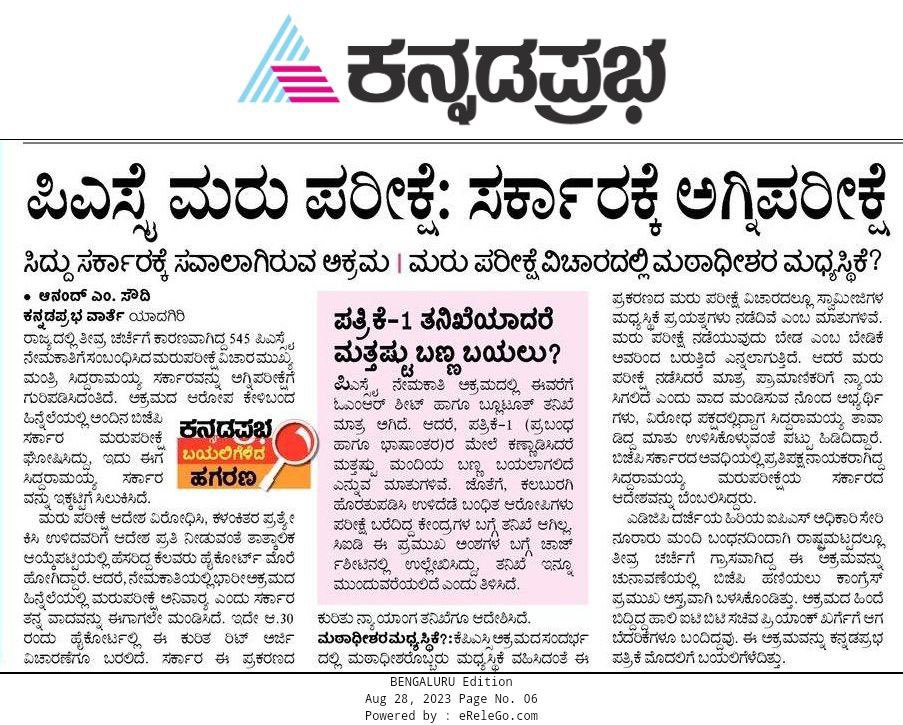 PSI545exam's tweet photo. @PriyankKharge @CMofKarnataka @INCKarnataka @rssurjewala @RahulGandhi 
PSI Aspirants are the main factor for INC victory in Karnataka !
Pls don’t break the trust for aspirants 🙏 we want PSI REEXAM immediately by clearing stay on Aug 30th . 
Pls take action against this swamiji’s https://t.co/PsRf7aI1Sf