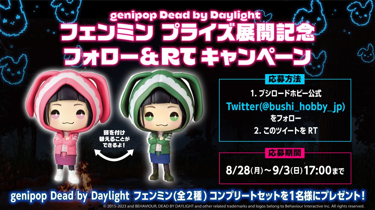 DEAD BY DAYLIGHT genipop リージョン　フェンミン　4種 genipop Dead by Daylight フェン・ミン｜景品情報｜ブシロード