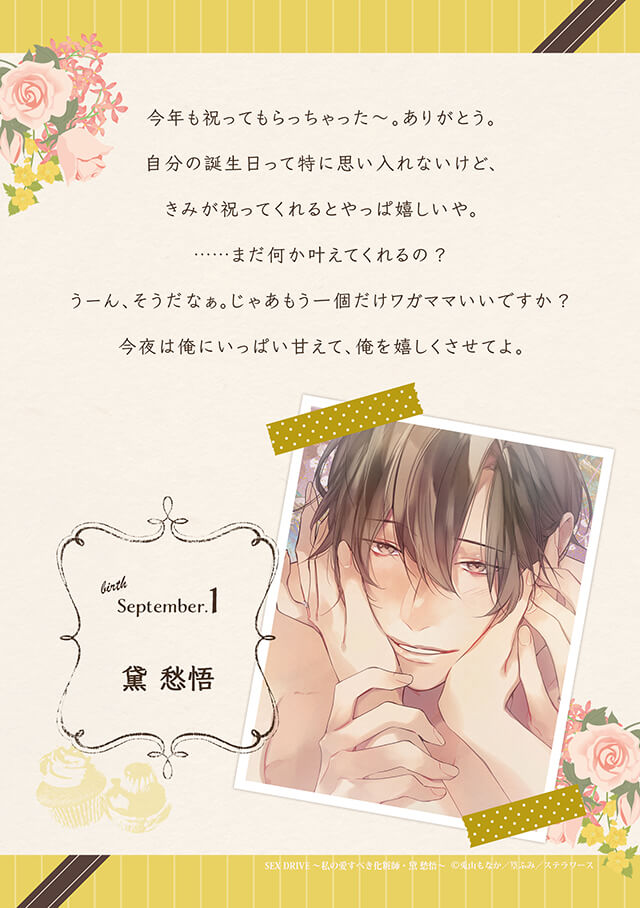 HAPPY ♥ BIRTHDAY／ ✜⊹✜ September 1 