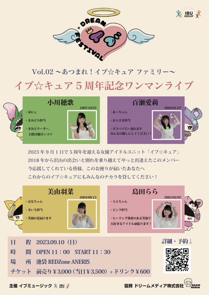 ibudream_'s tweet photo. イブ☆ドリームフェスティバル
                    Vol.2
　2023年9月10日日曜日

　　　イブ☆キュア
  5周年記念ワンマンライブ❣️
　池袋REDZoneANERIS
開場　１１：００
開演　１１：３０〜１３：００

物販　１３：０５〜１４：０５

新体制❣️    応援をお願い致します📣
　　　　　*\(^o^)/* https://t.co/ZN7gbdNmfH