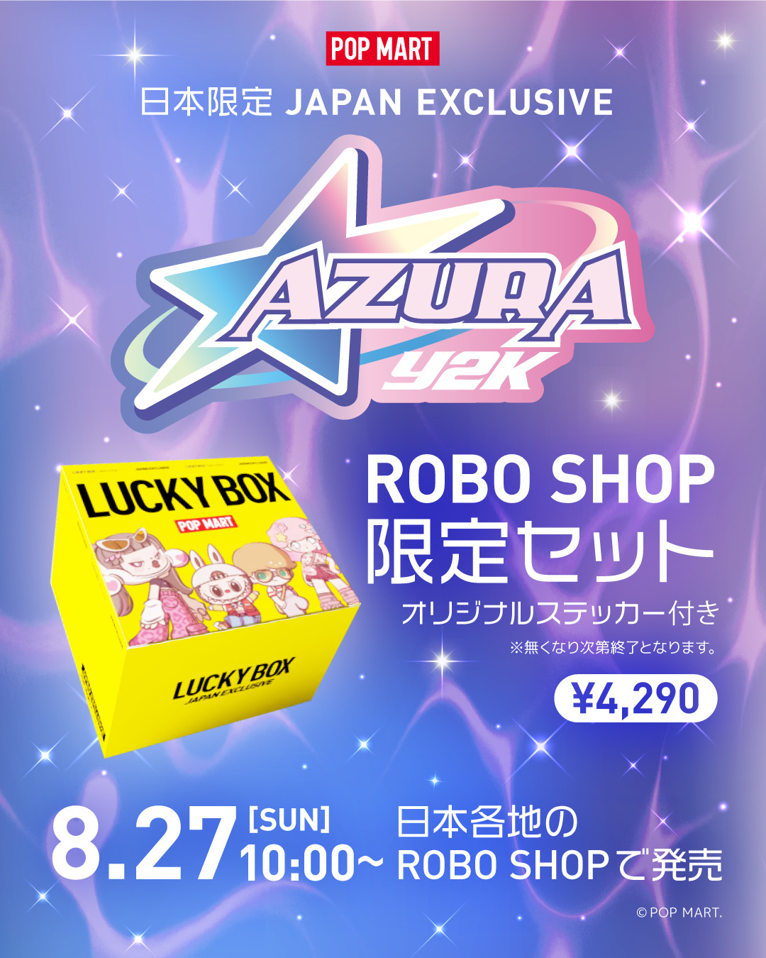 LUCKY BOX POP MART AZURA y2k 日本限定 Amazon.co.jp: POPMART AZURA Y2K シリーズ 日本限定デザイン