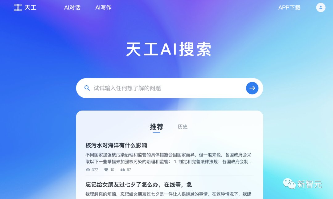 sxxfuture's tweet photo. Kunlun Wanwei officially launched the first search engine in China that incorporates a large language model - Tiangong AI Search, and opened the application for internal testing at the same time https://t.co/obnSCYC67X