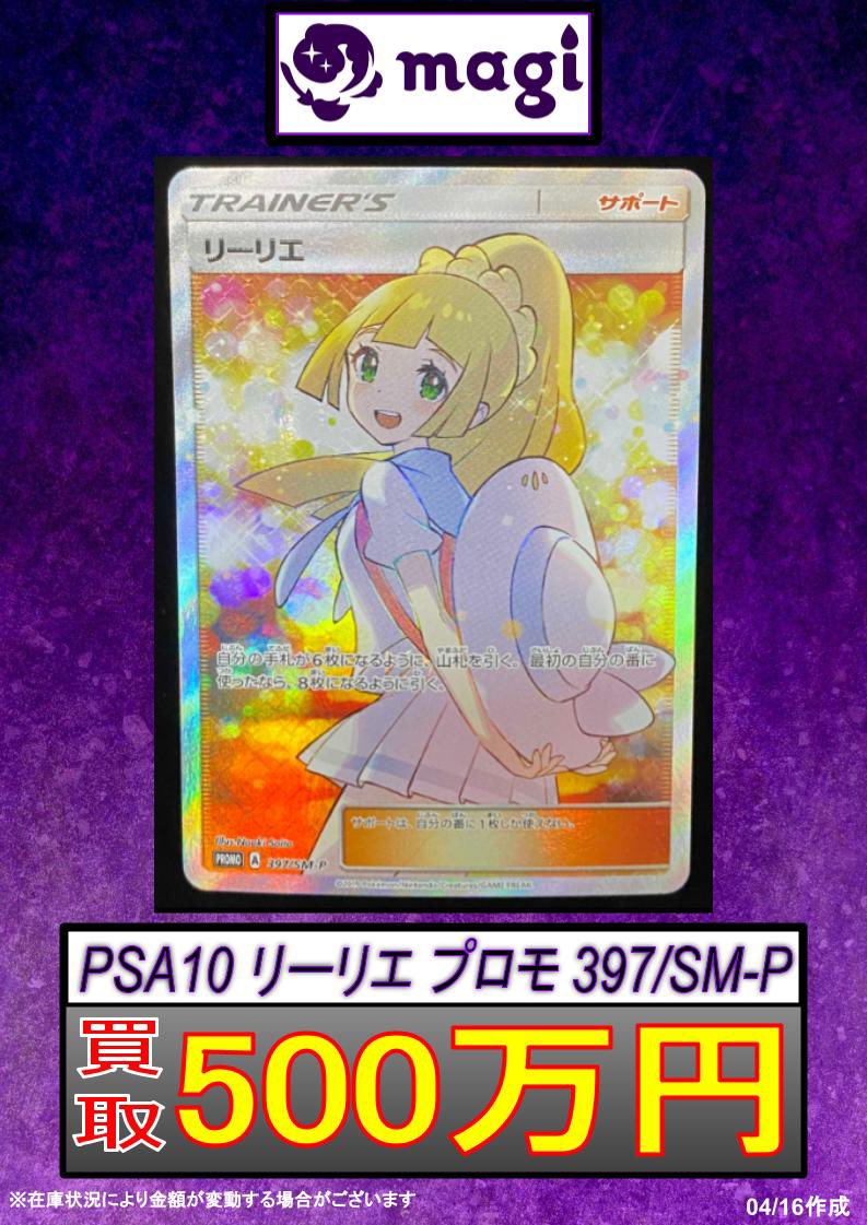 世界500枚 PSA10 リーリエ プロモカード SR ガンバ エクバ 世界500枚 PSA10 リーリエ プロモカード SR ガンバ エクバ
