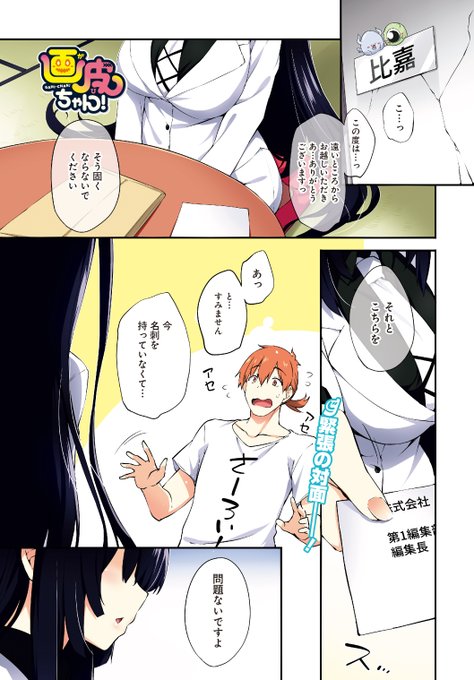 電撃だいおうじvol.120に画皮ちゃん!27話が掲載されていますー       

今回は大事なお話 
センターカラーじゃ    
3巻も発売したでよろしゅう 