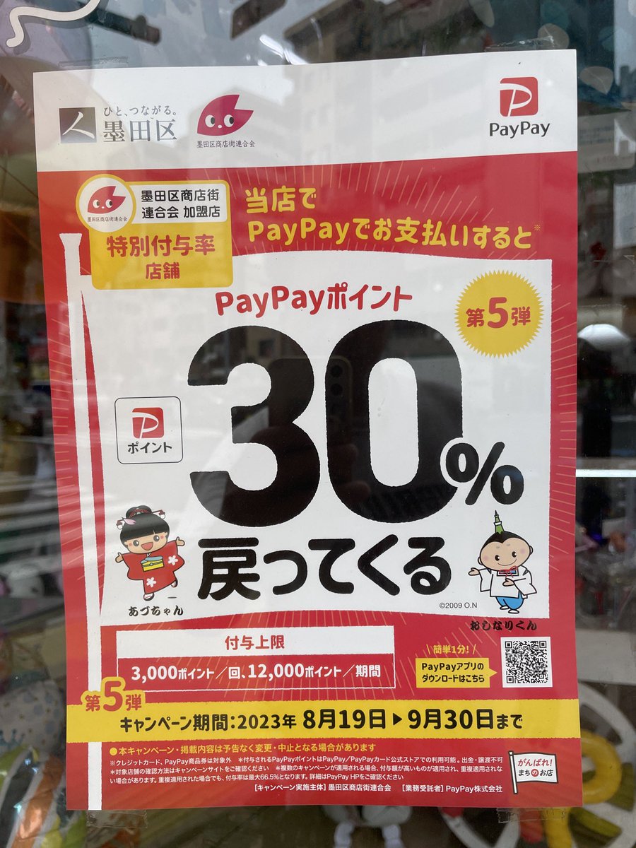fusentown's tweet photo. 現在、墨田区商店街連合会のキャンペーンで「PayPay30%戻ってくるキャンペーン」開催中です♪

とてもお得にバルーンが購入できますので、ぜひこの機会にご利用ください。
9月30日までのキャンペーンになります。

#paypayキャンペーン 
#ペイペイ
#バルーンショップ
#風船タウン
#ピンクうさぎ https://t.co/A2rCI2gIZx