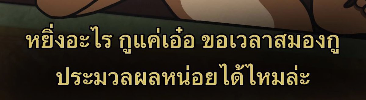 FeelLikeSongs's tweet photo. ไม่ได้หยิ่ง แค่สายตาสั้น https://t.co/51TLcrRbYm