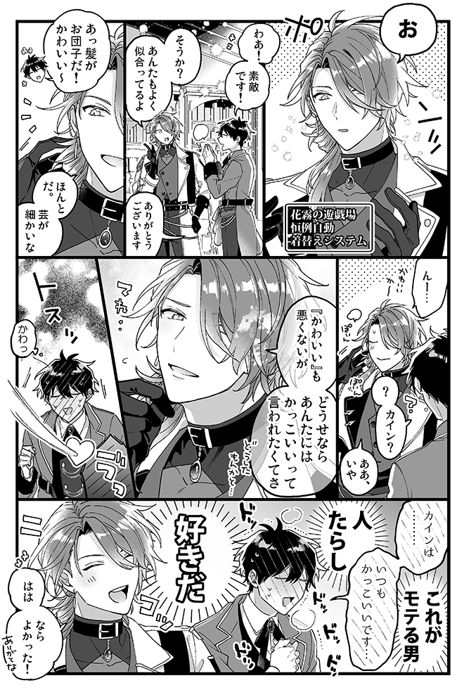 お団子カインと賢者様