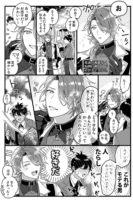 お団子カインと賢者様