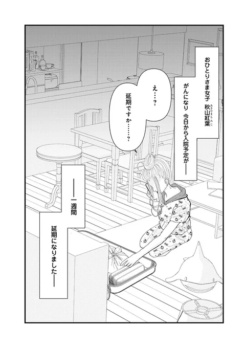 入院直前、延期を知らせるお電話が来ました。   #漫画が読めるハッシュタグ #おはおや